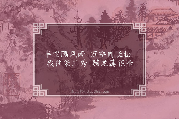 孙一元《梦游华山》