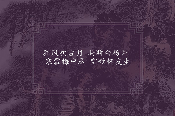 韩邦奇《狱中集古十六首·其六·东岩同扉》