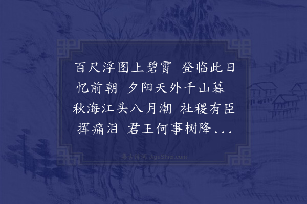 韩邦奇《登保俶寺·其一·钱越王俶入朝于宋国人建塔祝其来今其塔相传为保俶寺因以名》