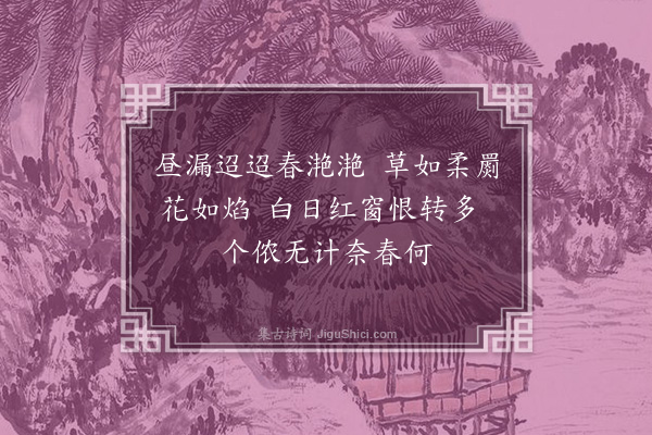 杨慎《乌栖曲·其二》