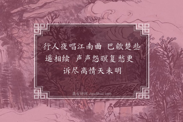 杨慎《阻风曲罐子矶作·其二》