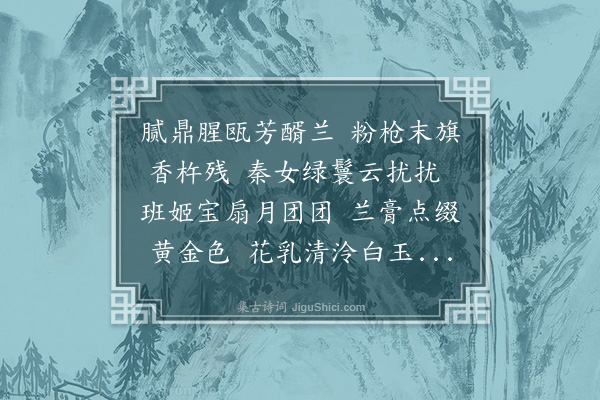 杨慎《月团茶歌》