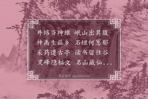 杨慎《送陈德润还茂州·其二》