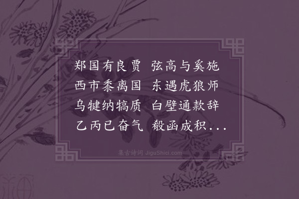 杨慎《续百一诗·其九·其九》