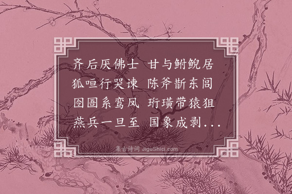 杨慎《续百一诗·其十三·其十三》