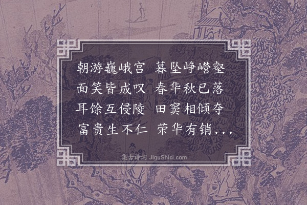 杨慎《效古》