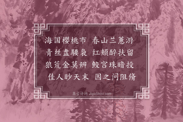 杨慎《大理春市因忆李仁甫》