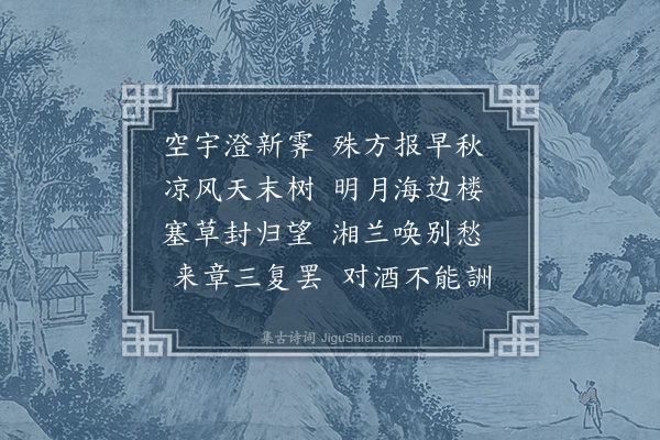 杨慎《荅马敬臣·其二》