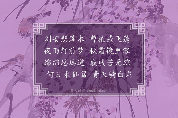 杨慎《寄张愈光》
