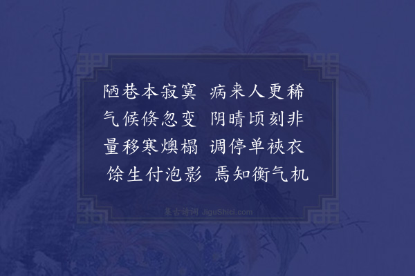 杨慎《秋日枕疾·其一》