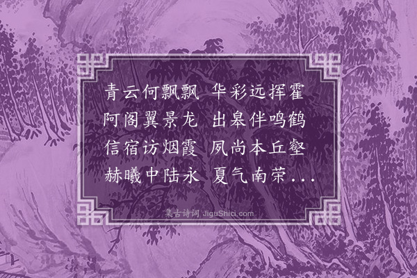 杨慎《首夏过西园得乐字》