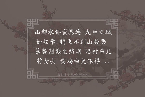 杨慎《高县义士行》