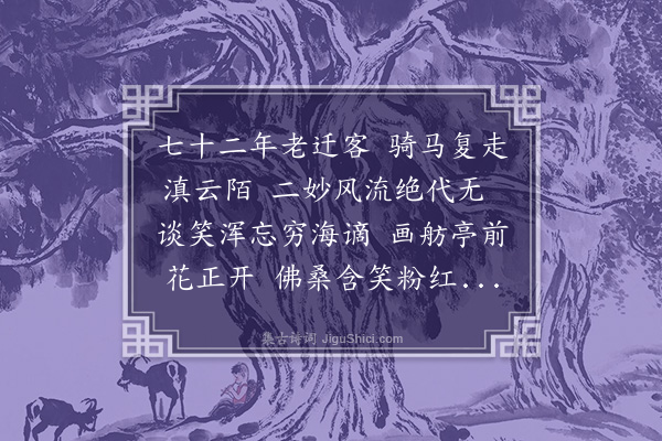 杨慎《与刘虚湖醉对白石画舫亭》