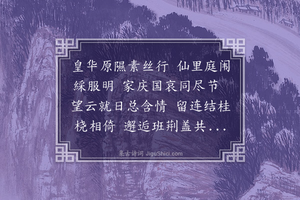 杨慎《嘉州江上邂逅李蟠峰天使即事》