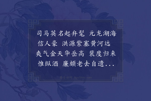 杨慎《送彭幸庵尚书致仕·其一·其一》