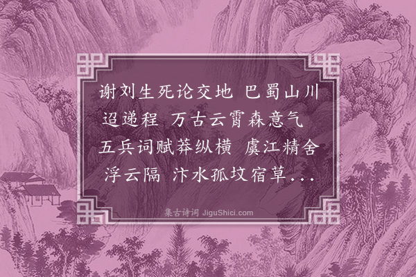 杨慎《怀刘东阜谢狷齐》