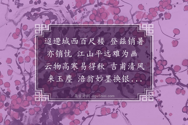 杨慎《病中秋怀·其六》