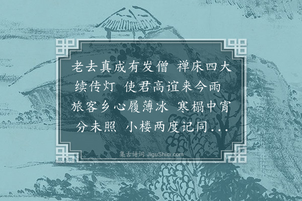 杨慎《潘东溪都阃惠暖床》