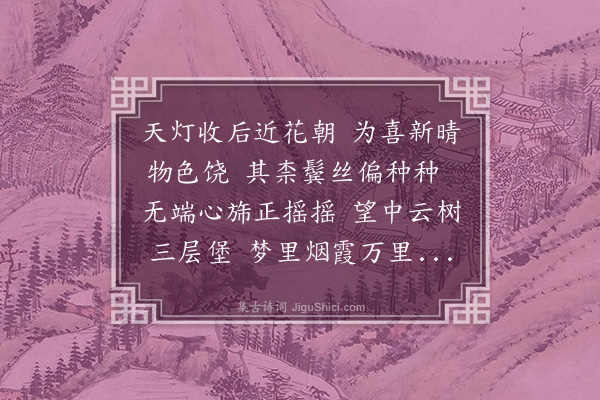 杨慎《棠山携酒过荒馆》