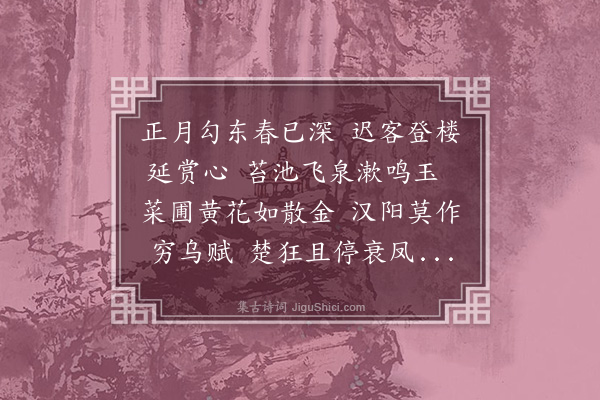 杨慎《孟春与叶桐冈迎王钝庵于郊即事》