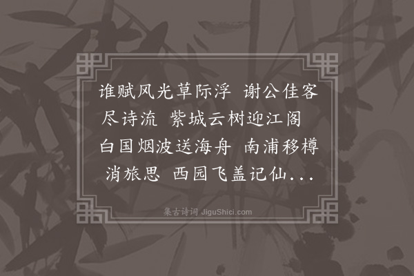 杨慎《次姜梦宾登洱水浩然阁韵》
