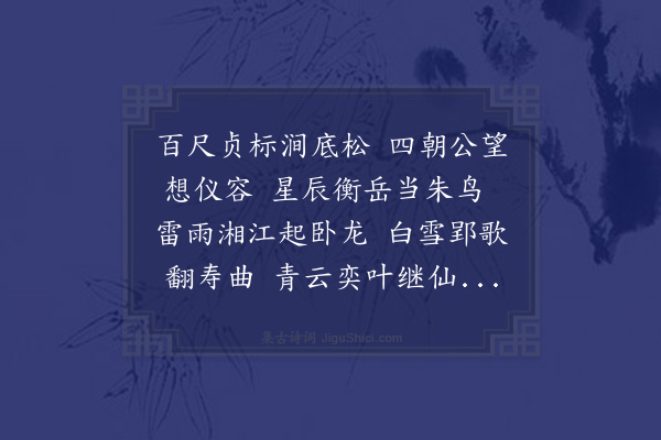 杨慎《尚书九峰孙公寿诗》