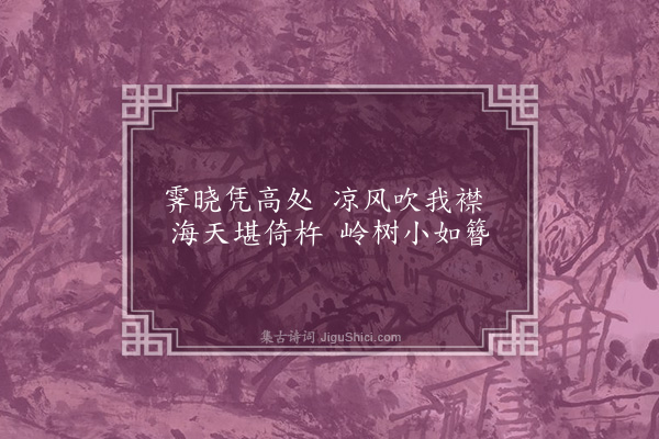 杨慎《积雨始晴》