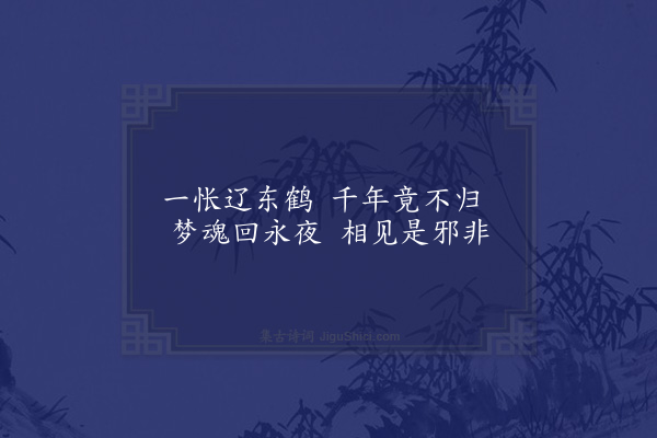 杨慎《存殁绝句·其七·刘汝楫》