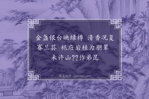 杨慎《水仙花四绝·其二》