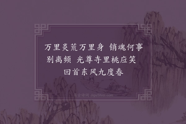 杨慎《光尊寺别张愈光》