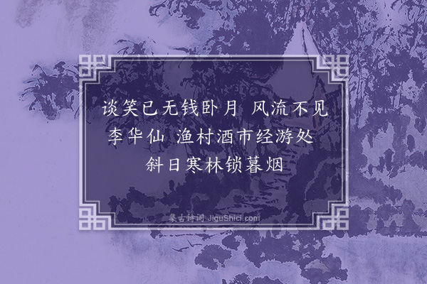 杨慎《泛滇海归感旧口占》