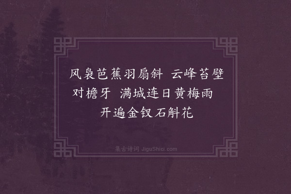 杨慎《雨中漫兴柬泓山中溪洱皋·其一》