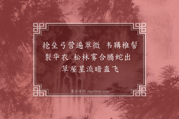 杨慎《犯星歌·其三》