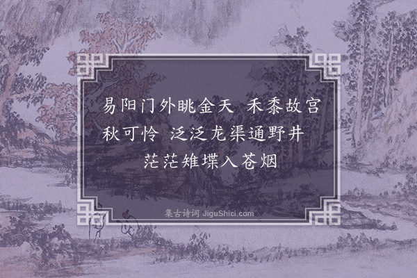 杨慎《八月十六日游水头·其一》