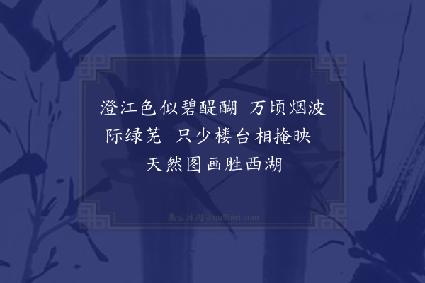 杨慎《自江川之澄江赠王钝庵廷表并柬董西泉云汉三首·其二》