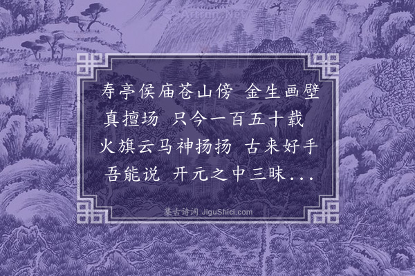 杨慎《观金润甫画壁歌》