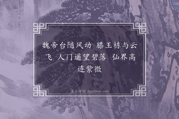 杨慎《题周昉琼枝夜醉图·其二》