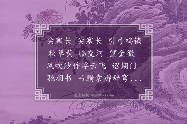 黄佐《奉使鼓吹曲四首·其一·关塞曲》