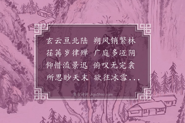 黄佐《情诗二首·其一》