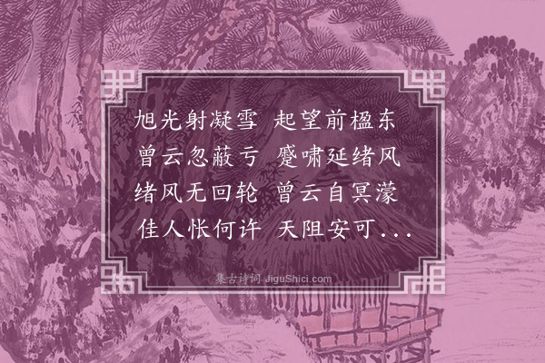 黄佐《情诗二首·其二》