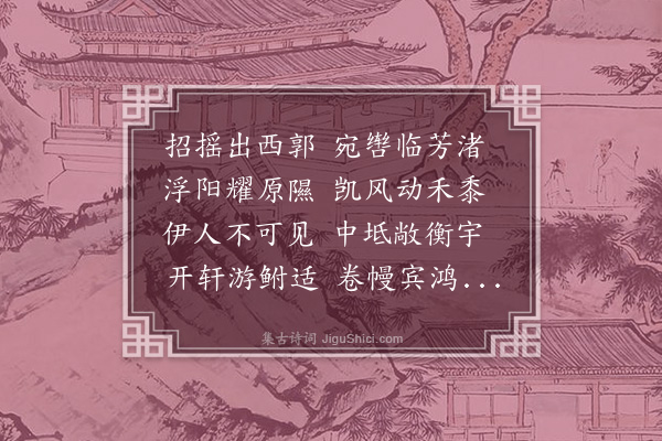 黄佐《避暑矩洲书院与欧阳宪副汪少参黎伦二道长王主政同赋得矩字》