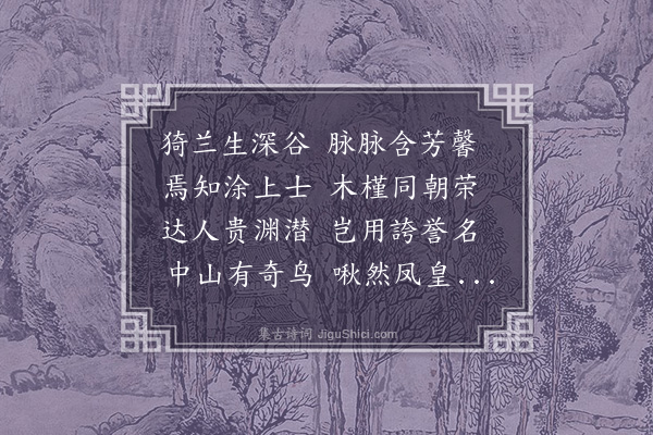 黄佐《咏志二十首·其十七》