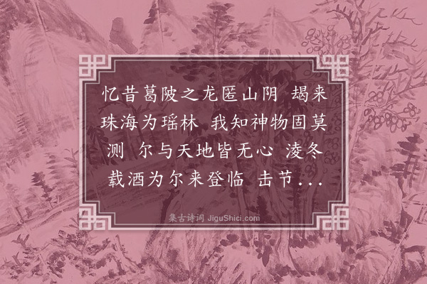 黄佐《咏竹分得临字》