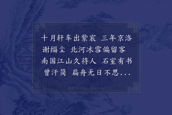 黄佐《文衡山致仕言归次韵二首·其一》