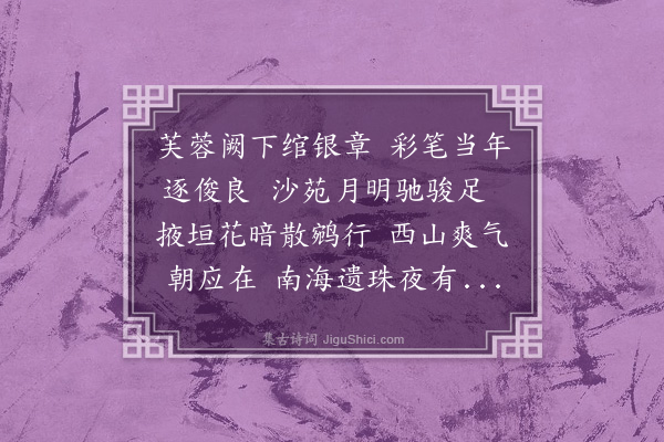 黄佐《赠别黄子章北上次铁桥司马韵二首·其二》