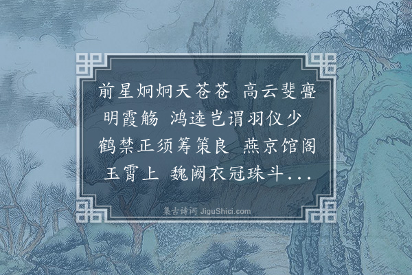 黄佐《宫僚燕集次许松皋冢宰韵四首·其四》