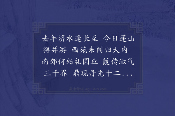 黄佐《冬至早过承天门时同行者赵校书罗赞善唐司谏闵中允谢司直》