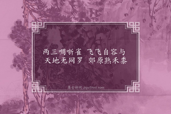 黄佐《禾雀》