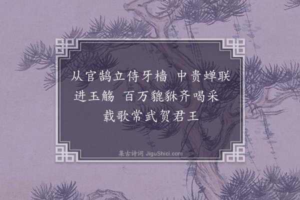 黄佐《凯歌词十首·其二》