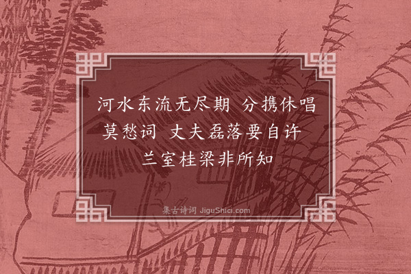 黄佐《送卢仁三首·其一》